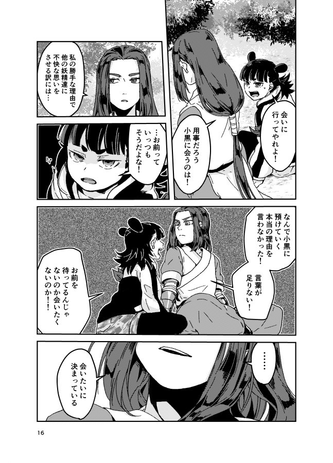 (なんでおれよりつよいって言わせたんだろう…?わからない)(4/7) 