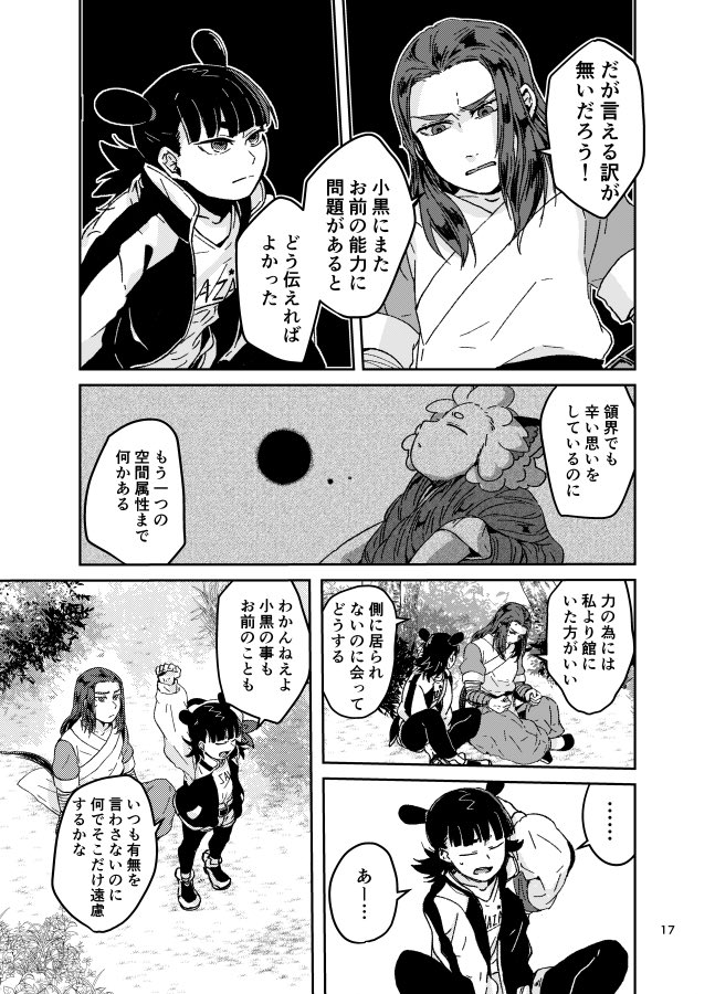 (なんでおれよりつよいって言わせたんだろう…?わからない)(4/7) 