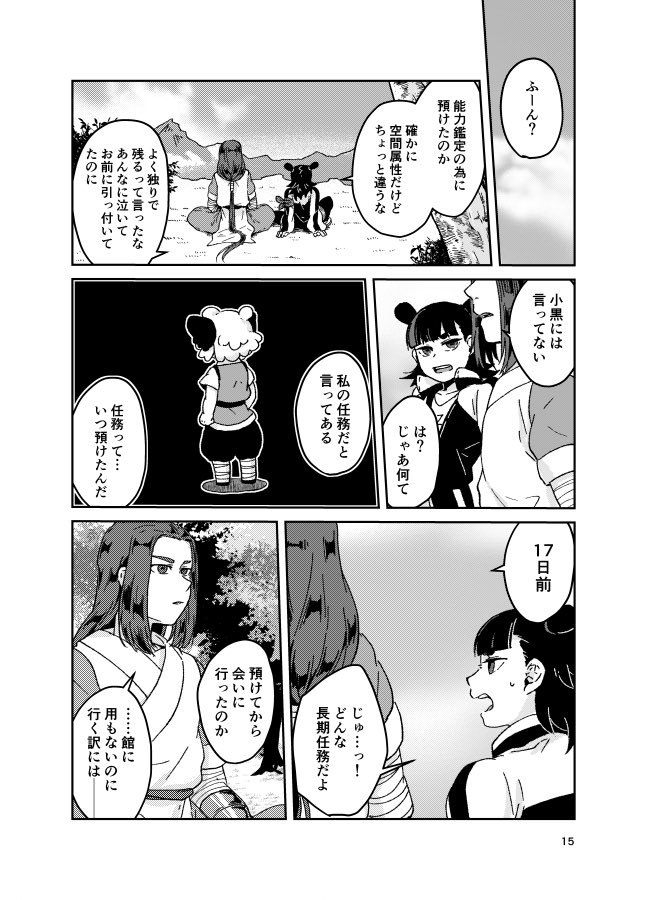 (なんでおれよりつよいって言わせたんだろう…?わからない)(4/7) 