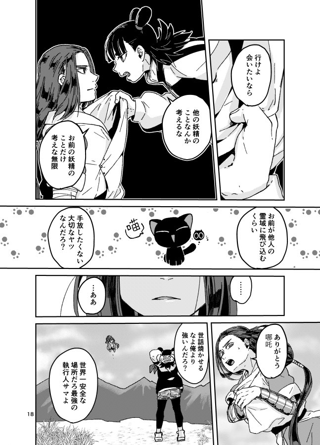 (なんでおれよりつよいって言わせたんだろう…?わからない)(4/7) 