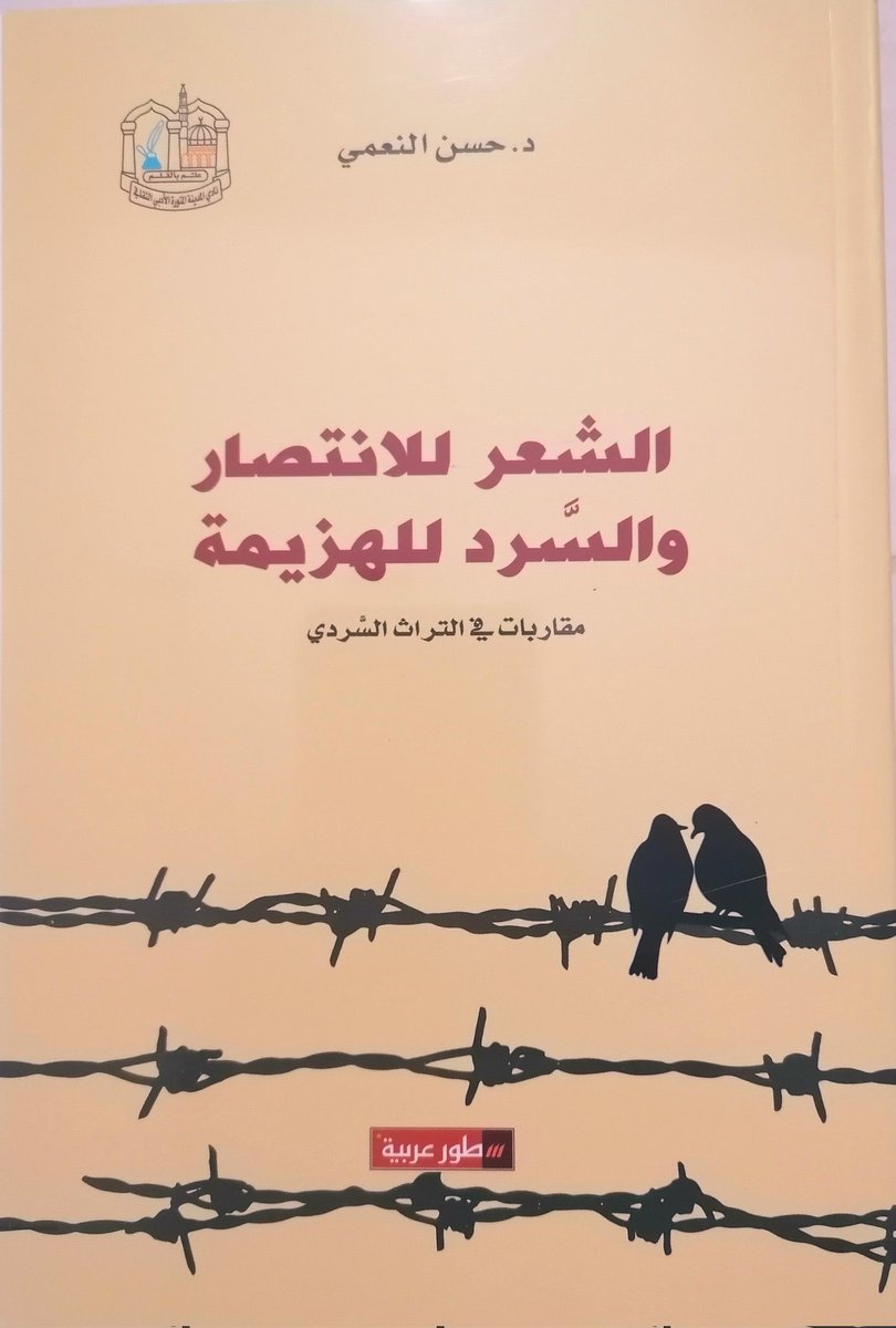 تشرفت مؤخرًا بتلقي إهداء كريم من البروفيسور  <a href="/HassanAlnemi/">د. حسن النعمي</a> لمجموعة من مؤلفاته ، وهو إهداء أعتز به  . كما أبارك تعيينه رئيسًا لجمعية الأدب، وهو قامة أدبية ونقدية بارزة أثرى المشهد الثقافي بكتاباته وتحليلاته الرصينة. 

كل الأمنيات له بالتوفيق في مسيرته القادمة .