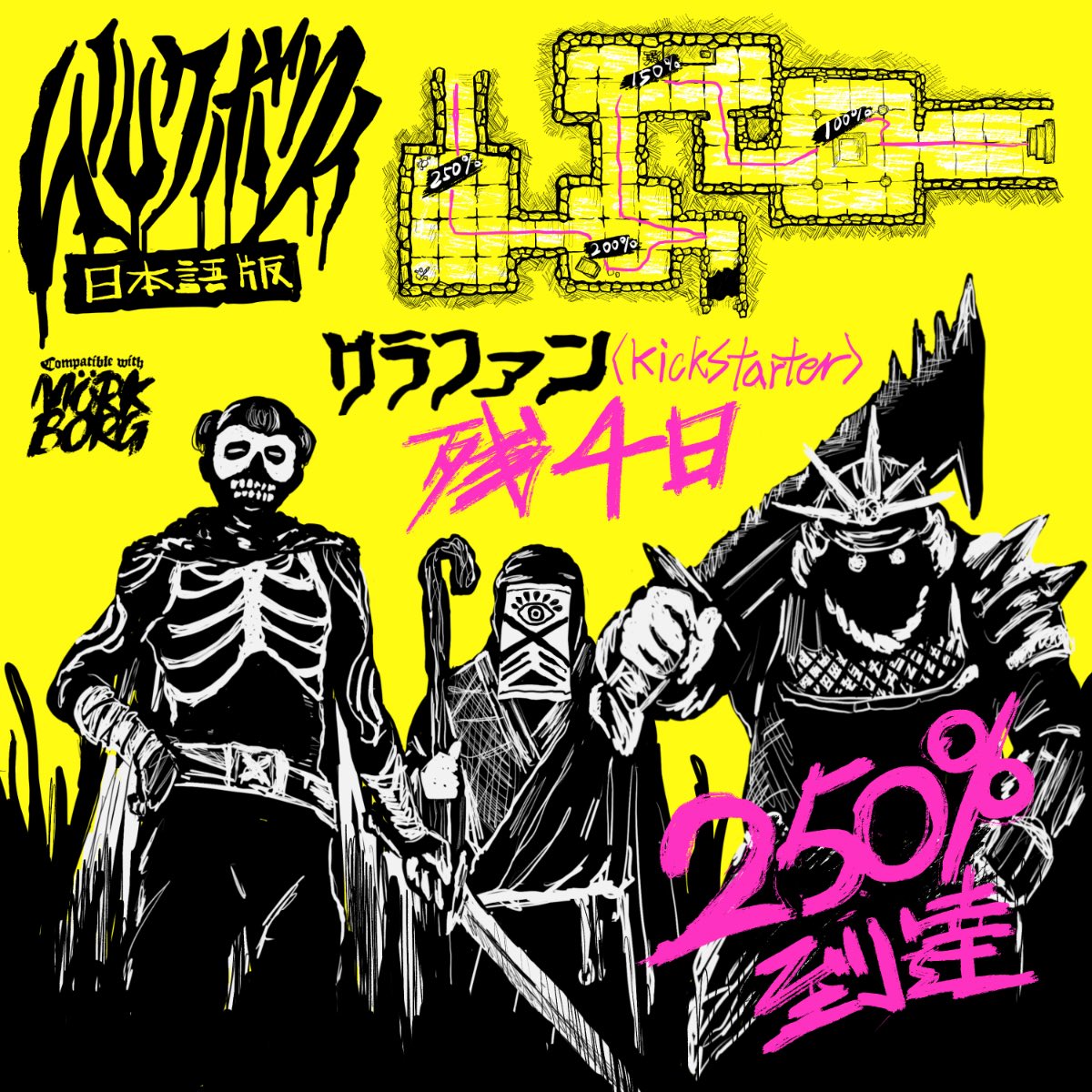 mamezone's tweet photo. 日本語文字デザイン(フォント不使用箇所)を担当させて頂きました『MÖRK BORG 日本語版』クラファン、400%(1000万!!!)達成でフィニッシュ。残り5分での400%は熱かった。ありがとうごいます😭
達成率に合わせてファンアート描くのが楽しくて武器とかモンスター描きたい熱が止まらない https://t.co/xp2AqHdeEQ
