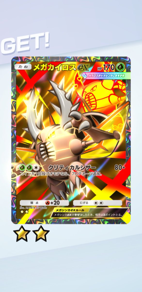 久しぶりにゲッチャレに成功🥹 24時間枠に感謝✨ #ポケポケ #ポケポケ