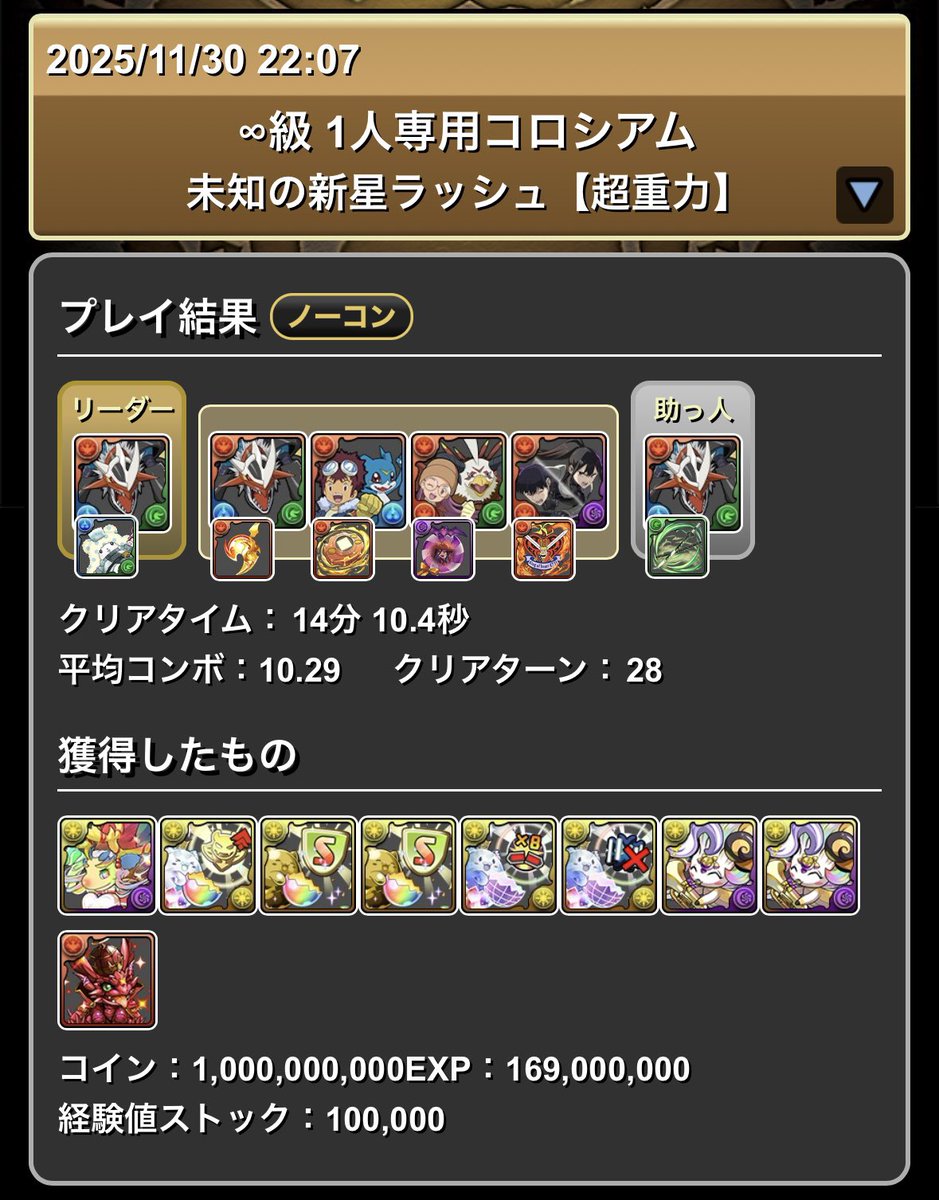 Ack1tGo's tweet photo. 【十億周回】

インペリアルドラモン編成
もっと良いアシストがあると思います
#パズドラ
#十億
#インペリアルドラモン https://t.co/GQBPQvKSjb