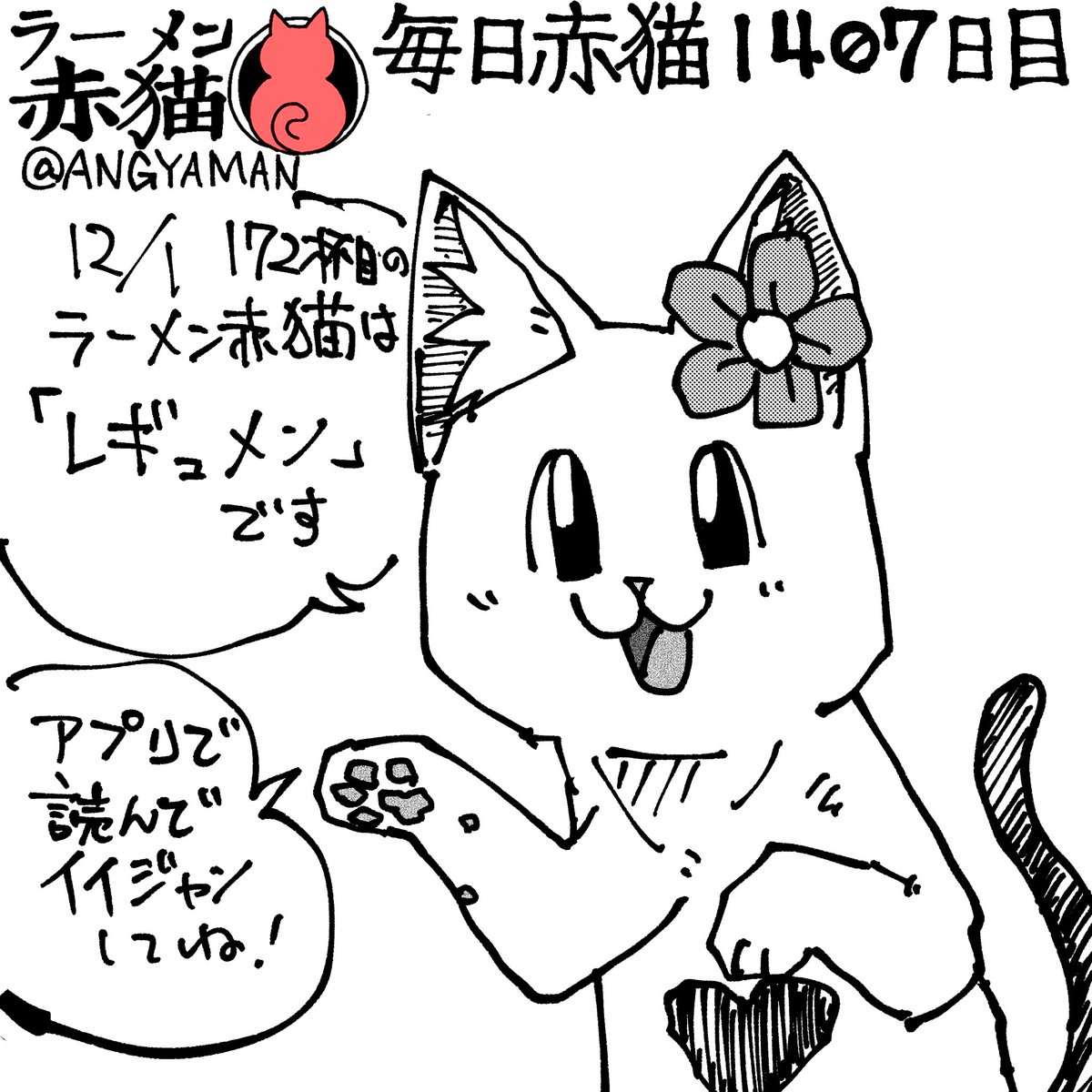 ラーメン赤猫172杯目「レギュメン」
今夜0時ジャンププラスにて配信です
アプリで読んでイイジャンしてね!
#ラーメン赤猫 #ジャンププラス 