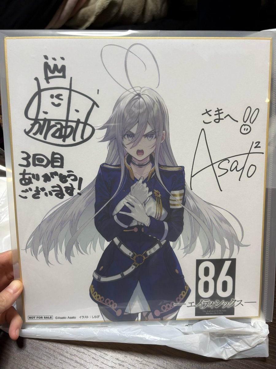 【台湾限定】86―エイティシックス― 安里朝都 しらび サイン会 限定グッズ エイティシックス8.6周年記念サイン会☺️また安里アサト先生としらび