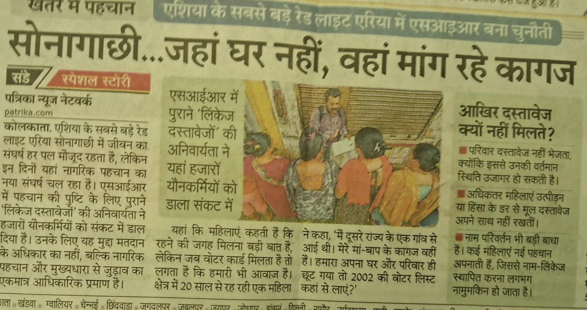 backupamit's tweet image. सोनागाछी जहां घर नहीं वहां मांग रहे कागज 
@ECISVEEP 
@SpokespersonECI 

Kindly do needful help