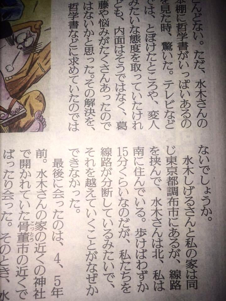 shinjukuramado's tweet photo. 10年前、水木しげるの訃報について、つげ義春が語った、読売新聞夕刊の記事
※いい記事なのでなんども載せてる https://t.co/EFroK01kBj