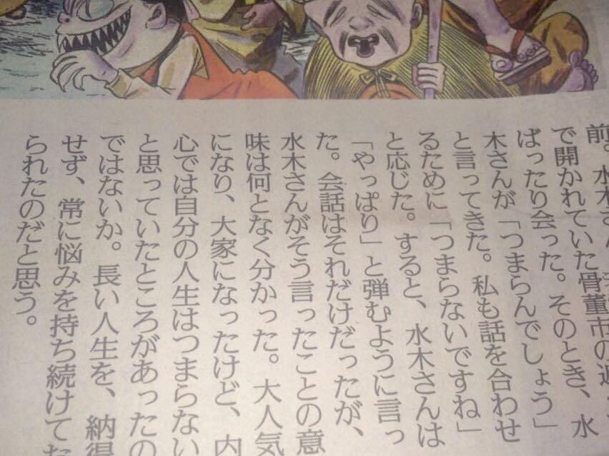 shinjukuramado's tweet photo. 10年前、水木しげるの訃報について、つげ義春が語った、読売新聞夕刊の記事
※いい記事なのでなんども載せてる https://t.co/EFroK01kBj
