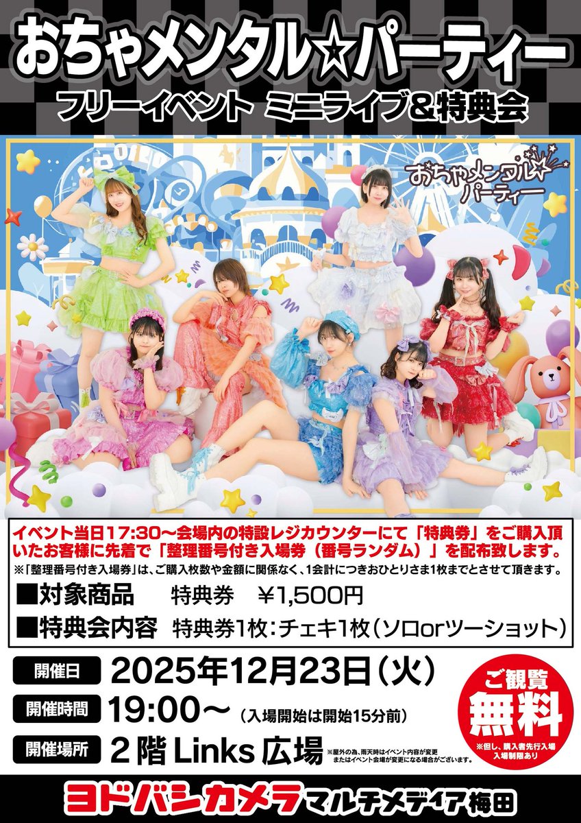 🌟ライブ情報 ‼️観覧無料‼️ 12月もミニライブ&特典会開催🎉 12/9(火