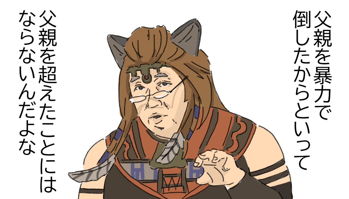 #FF14 
逆に言えば、倒さなくったって超えることはできるんだ