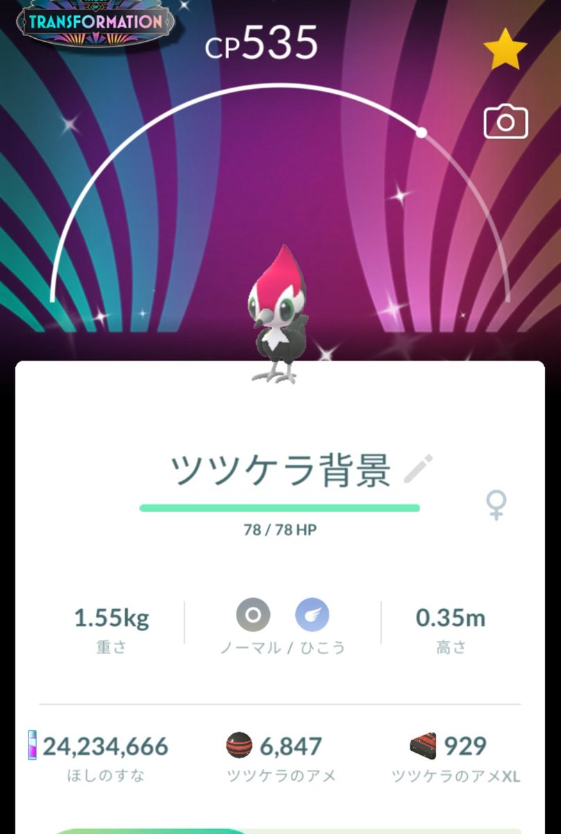 pasocongo's tweet image. いただいたチケット🎫の報酬ででました٩(๑´0`๑)۶✨デカい！つよい！すごい笑　ありがと🩷
背景色違いもなんとかゲットです💞💞
明日から１２月だよ💦　１年が早すぎて信じられん　＃ポケモンGO