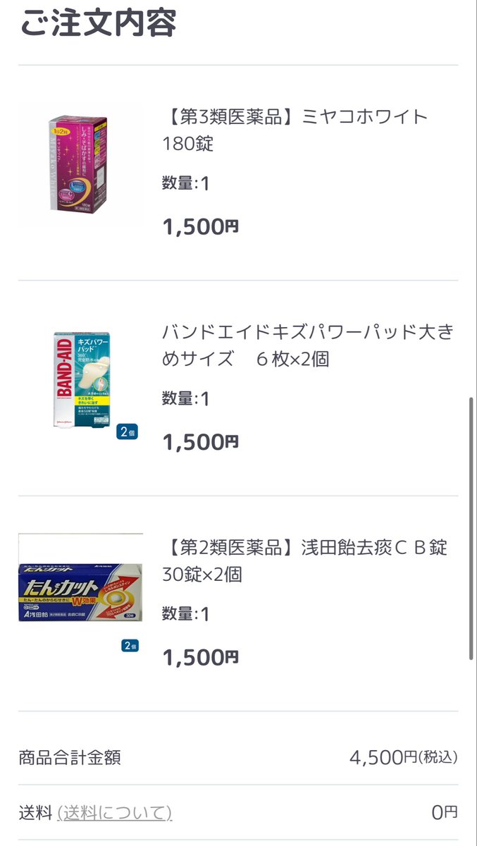 chlibiusa_'s tweet photo. 本日の優待期限
その２

日本調剤オンライン注文完了🫡
あずきのチカラの肩に乗せるやつ
欲しかったけど売り切れてた🥲

そして相変わらずギリギリ族から
脱出できません…。( ◜ω◝ )

#株主優待 https://t.co/o9r9F5SQ9i