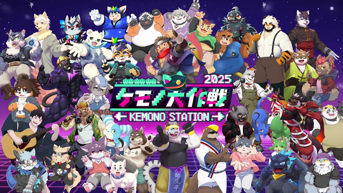 作戦完了！！！！！！ #ケモ大2025