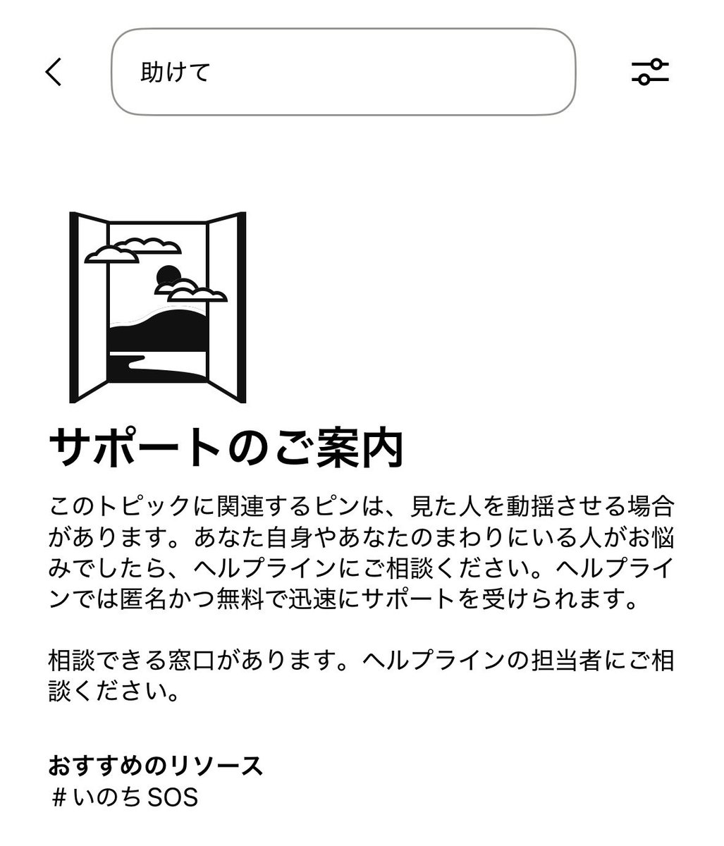 ヨウズの친구に対してのお気持ちを表明しようと思って「助けて」のテロップ画像検索したらこれ出てきて、本当に相談しようか迷ってる今(やめてください)