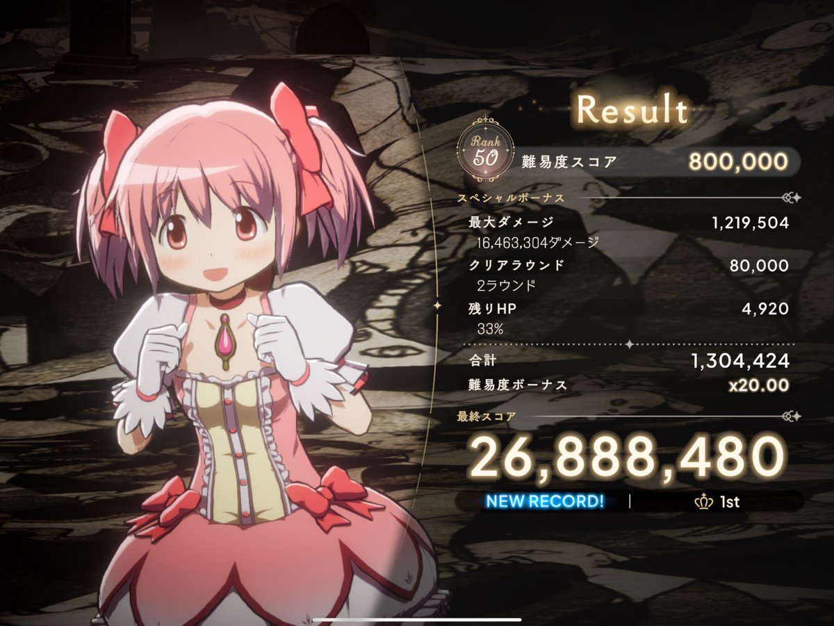 芸術家スコアタ暫定1位再び
変更点はサポートキオクをサンタさやかちゃんにしただけ！
やはり記録更新できてしまう！
#まどドラ