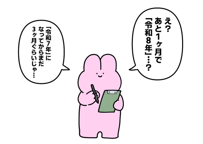 明日から12月ってマ? 