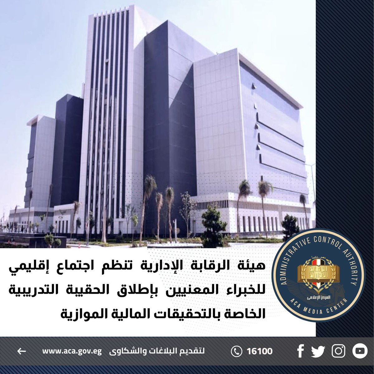 هيئة الرقابة الإدارية tweet media