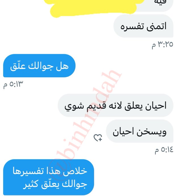 🔺معلومة مهمة جداً 🔺

يعتقد الاغلب ان الرؤيا إما تكون لأمر عظيم اما بشارة او نذارة ‼️

والحقيقة التي يجب ان تعرفها ان الرؤيا أقدار مكشوفة تتعلق بحياتك اليومية او روتينك اليومي مثل
 ( شراء-بيع-اصلاح-مراجعات- معاملات-مستشفيات-تجارة…الخ) 

فلو تجاهلتها فـ لاضير .. بل انك قد ترى