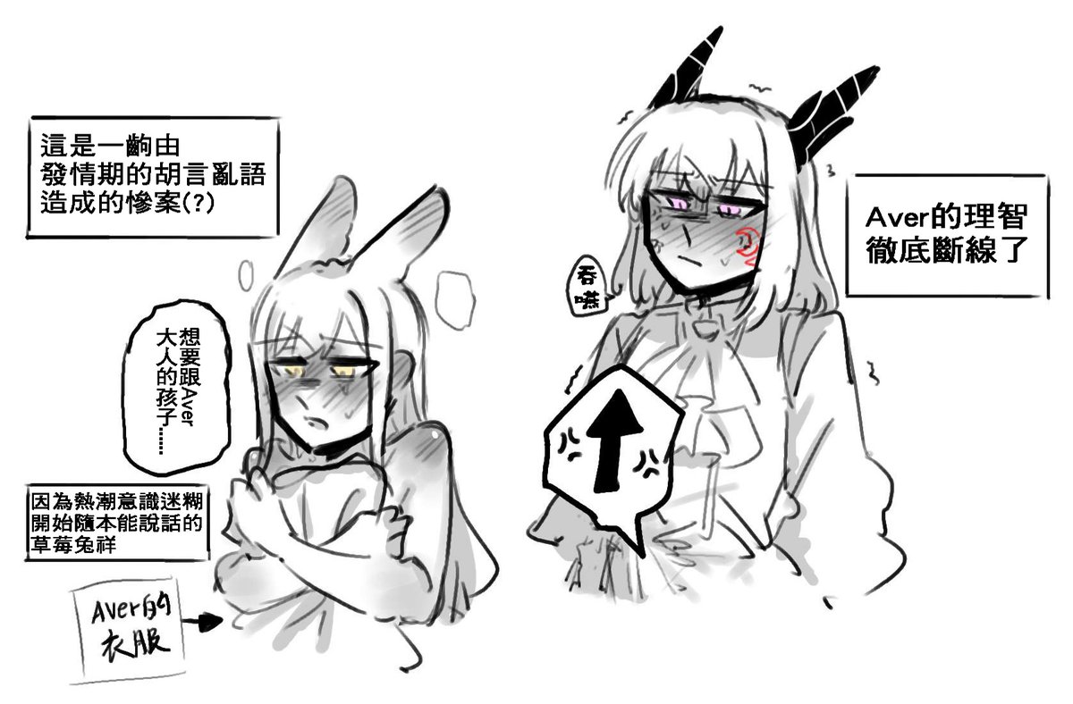 龍Aver🐉&草莓兔祥🐇🔞
發情期的胡言亂語造成的慘案(?)
⚠️龍Aver有兩根🍌🍌
(1/5)
#ういさき #はつさき 