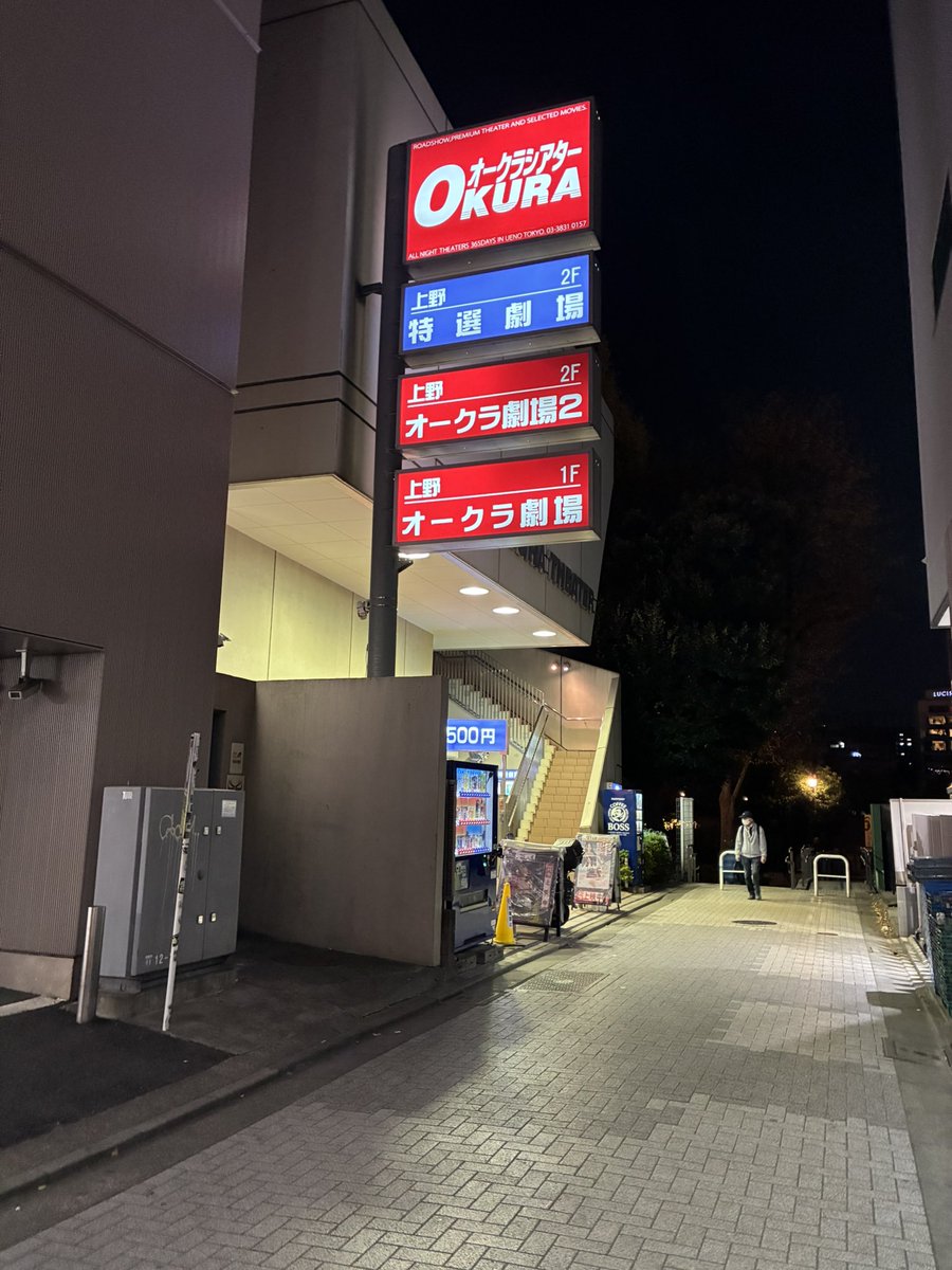 帰り道に目にしたロマンポルノのポスター。
この劇場もよく残っていると思います。
「堕靡泥の星　美少女狩り」
監督；鈴木則文　脚本；大和屋竺
特別出演に菅原文太の名前があります。
ロマンポルノとしてはお金をかけた大作だったのでしょう。
菅原文太はこの作品に出た覚えがないと言っていると