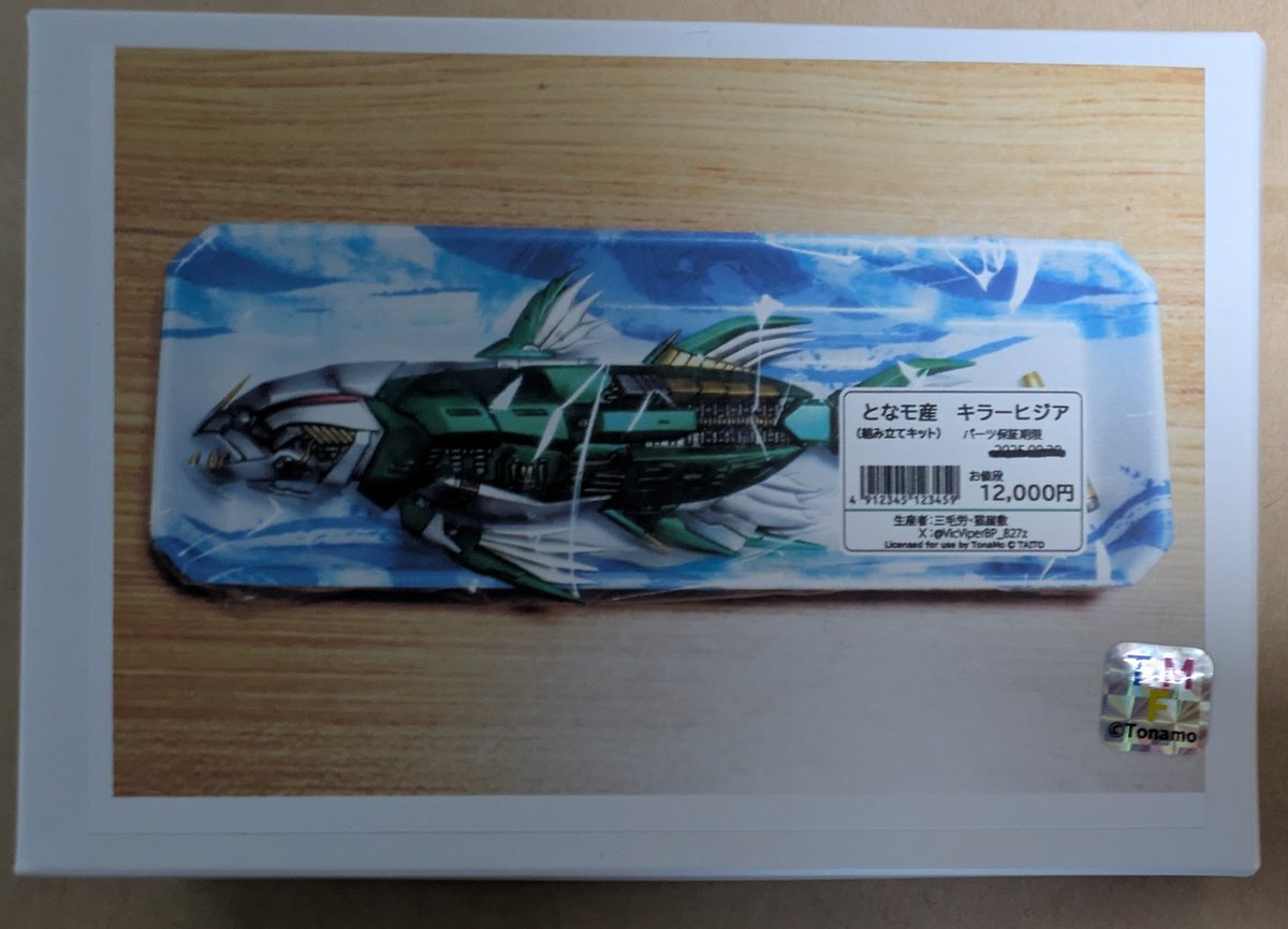 #となりのモケイフェスティバル8
行ってきました！
戦利品①
<a href="/Rocket_409/">🆁🅾🅲🅺🅴🆃</a> 爆熱ロケット7さん
バーミリオンコロナタス
<a href="/blue_wisp/">にゃお</a> OverWorkさん
グレートシング
ミニボスセット
<a href="/VicViperBP_827z/">猫屋敷</a> 三毛労さん
キラーヒジア
#となモ8 #ダライアス #ダライアスII #ダライアスバースト #ダライアス外伝