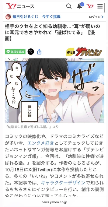 なんと…!『幼馴染シリーズ』がYahooニュースになってました…!!

ザテレビジョンさんに引き続き、メディアで沢山幼馴染シリーズを取り上げていただきありがとうございます!
感無量です…!🙏🏻😭✨ 