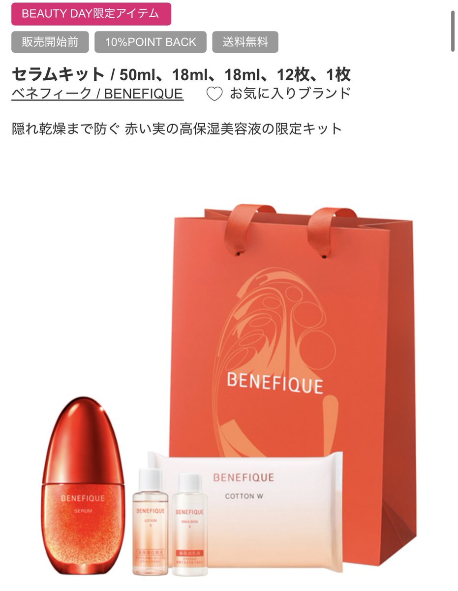 ▶︎ベネフィーク ジェル(サンプル良かった) ▶︎ベネフィーク セラム