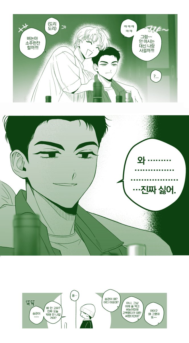#솔부 술자리 절망편