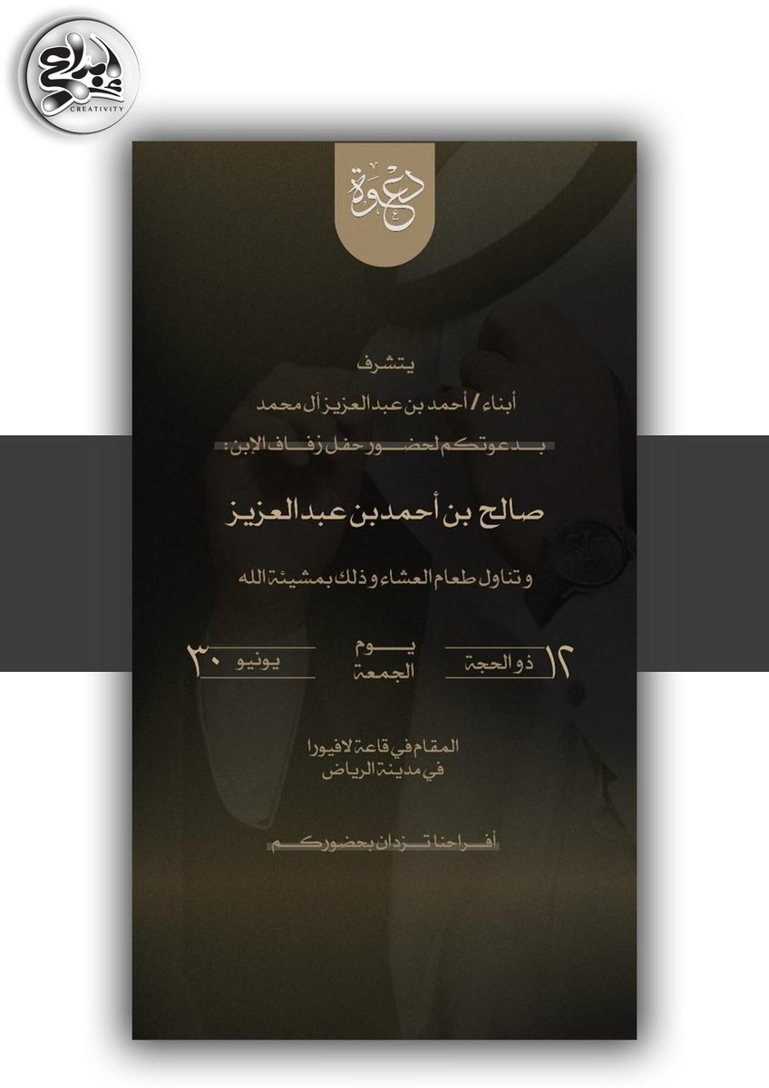 إبداع تصمم لحظاتك كما تحلم بها 🎨 تصميم دعوة زواج مميزة، دعوة زفاف راقية، دعوة عقد قران بتصميم فخم، بشارة مولود مليئة بالمشاعر، دعوة إلكترونية حديثة، دعوة عشاء أنيقة، وتصميم تخرج يعكس إنجازك 📷