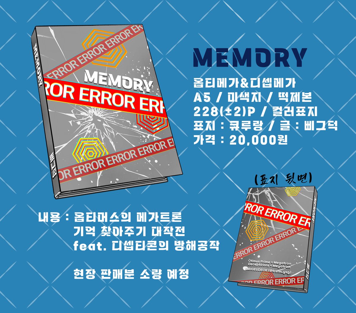 trsfm_ysg's tweet image. #메가트론은른이었다_홍보

회지는 이후 재판 계획 없습니다!! 처음이자 마지막 실물 회지!! 행사장에서 구매 못하신 분들 꼭 늦지 않게 참여해주세요!
~12/3까지입니다!!

witchform.com/deposit_form.p…