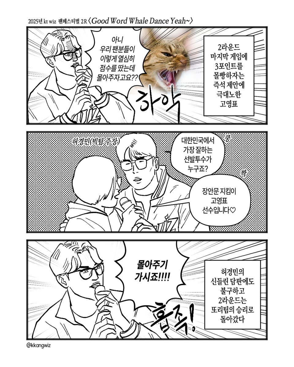 kkangwiz's tweet image. 2025 케이티위즈 팬페스티벌 특집 만화

전문은 아래 링크에서 보실 수 있습니다.
instagram.com/p/DRro8ZJj0jn/…