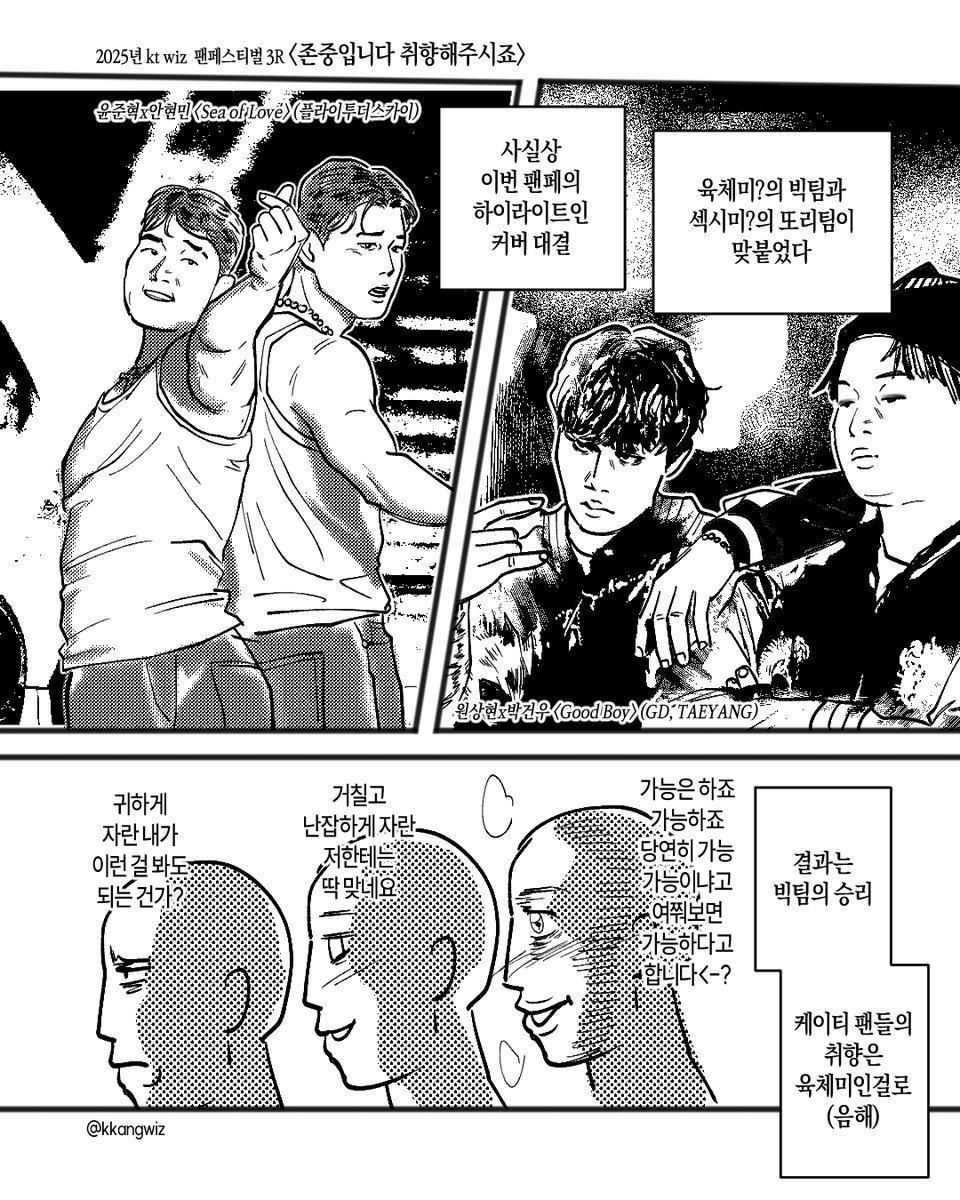 kkangwiz's tweet image. 2025 케이티위즈 팬페스티벌 특집 만화

전문은 아래 링크에서 보실 수 있습니다.
instagram.com/p/DRro8ZJj0jn/…