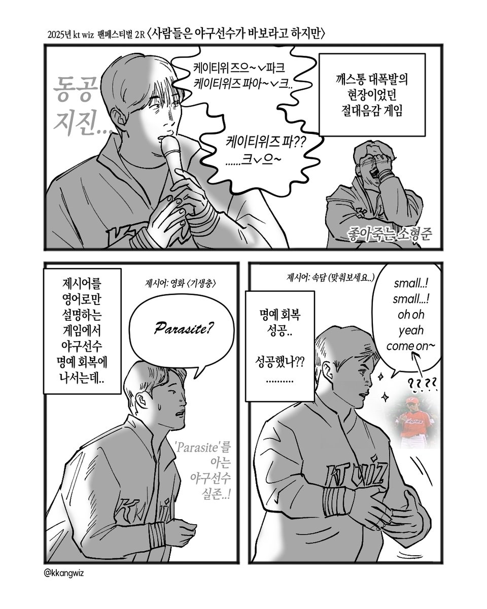 kkangwiz's tweet image. 2025 케이티위즈 팬페스티벌 특집 만화

전문은 아래 링크에서 보실 수 있습니다.
instagram.com/p/DRro8ZJj0jn/…