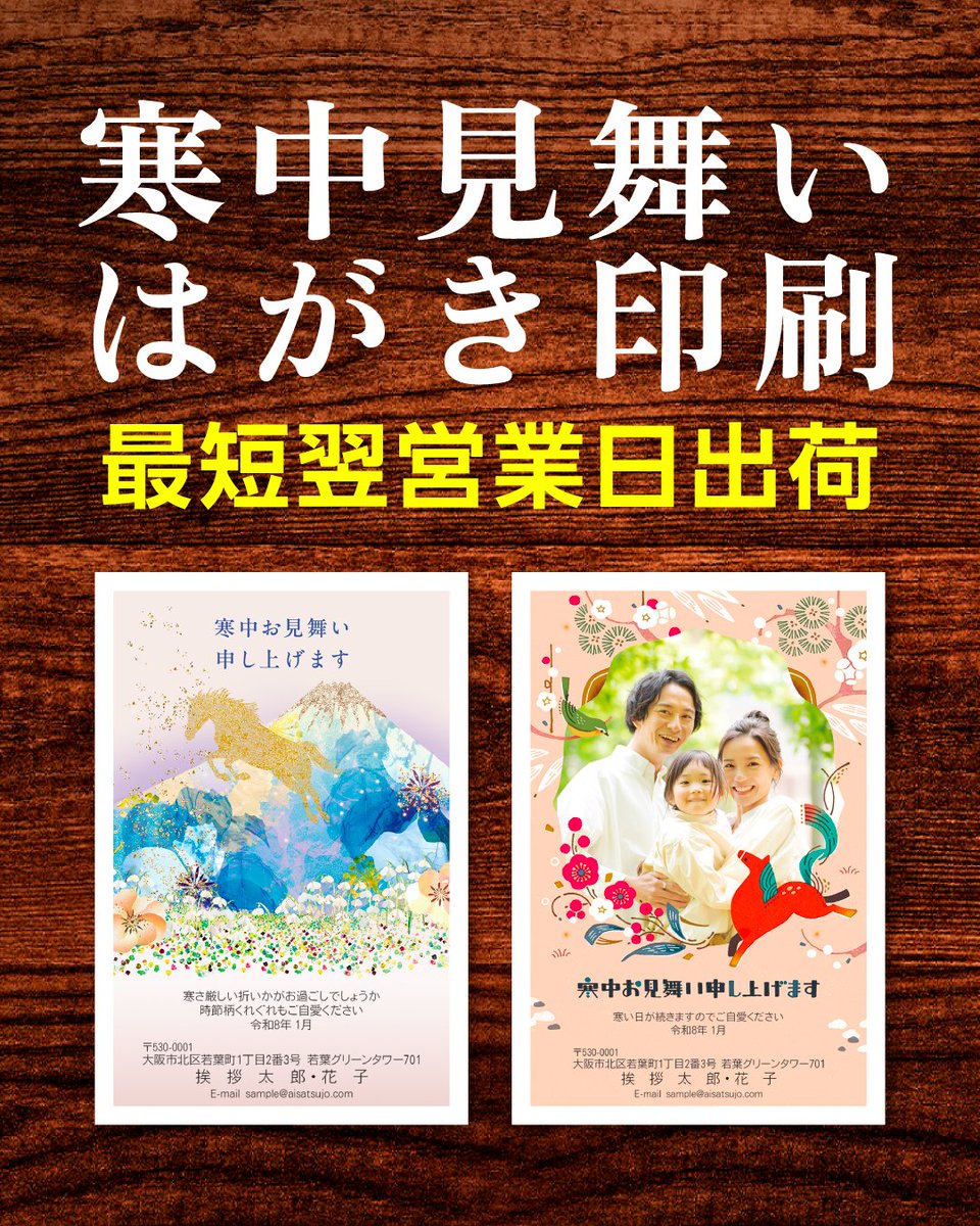 aisatsujo_com's tweet photo. 寒中見舞いサイトオープン✨

・喪中だが年始のご挨拶をしたい
・喪中の相手に挨拶状を出したい

そんな方におすすめなのが寒中見舞い☃️
【230種類】と豊富なデザインがあるので、
きっとあなたらしい1枚が作れるはず。

▼寒中見舞いサイトはこちら
https://t.co/RsRV9CFYVg https://t.co/js1ul069Zc