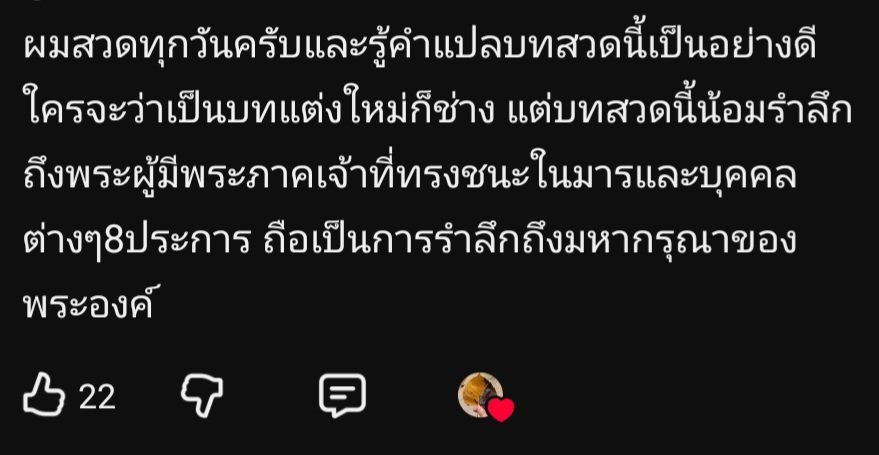 OuterGod2541's tweet photo. อานิสงส์แห่งพาหุงฯ มหากาฯ (พุทธชัยมงคลคาถา)
จากคอมเม้นต์ดีๆ ที่ผ่านตา ในคลิปพอจ.สมทบ

- สิ่งร้ายๆ กลับกลายเป็นดี
- เดินทางไปไหนมาไหนก็ปลอดภัย
- ชนะกิเลสในตน
- หายเจ็บป่วย, สวดต่อเนื่อง 3 เดือน หายขาด
- ได้รำลึกถึงพุทธคุณของพระพุทธเจ้า
- จิตใจเบิกบาน มีความสุขมาก https://t.co/kLAic36cyE