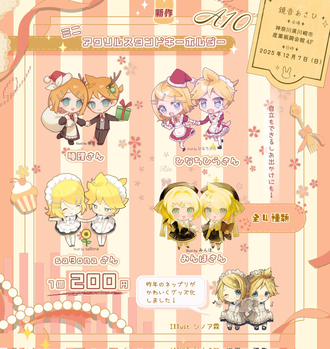 犬飼（7：24）＠12/7鏡音あさひ！委託参加【まきゃの隣／A19