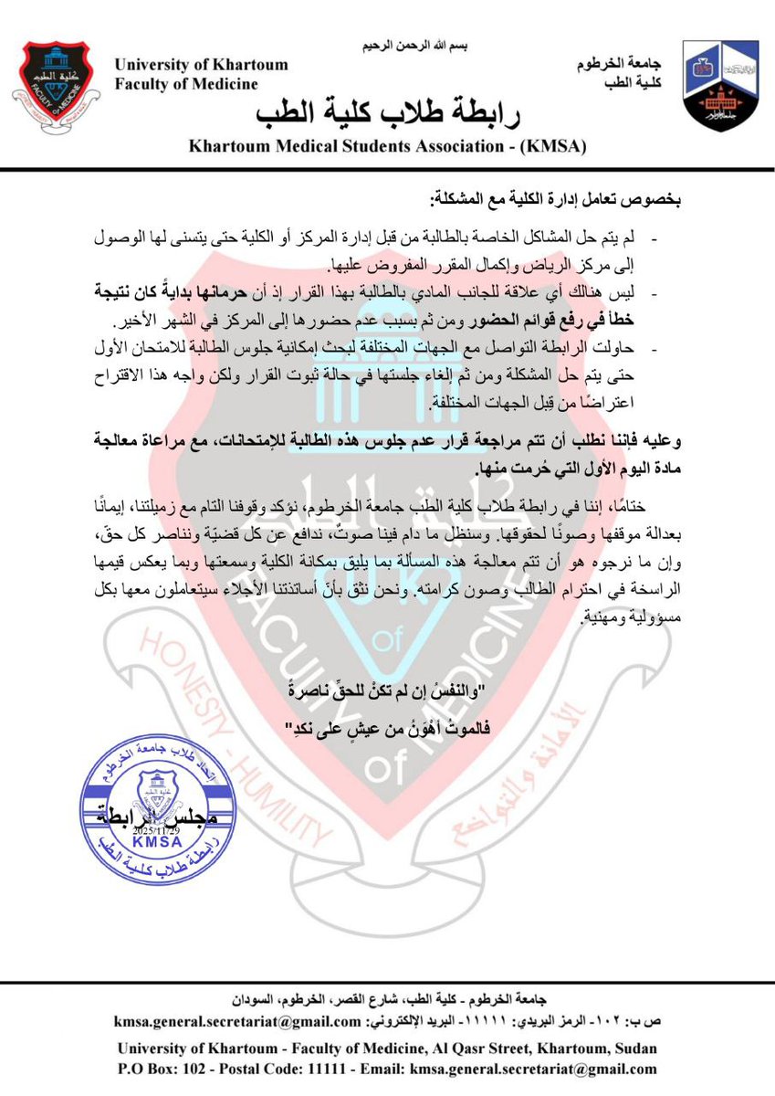 EyadKhalid100's tweet photo. بيان رابطة طلاب كلية الطب جامعة الخرطوم بخصوص قضية حرمان طالبة من المستوى السادس من الجلوس عن امتحاناتها النهائية بسبب "خطأ" تنصل الكثير من تحمل مسؤوليته https://t.co/9HMrBlfUyZ