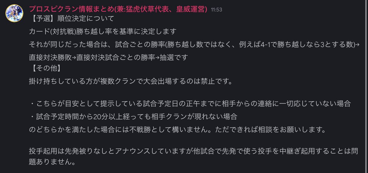 対戦表です
まだdiscordに参加していないクラン様は直ちに参加してください
 #ニュースターリーグ
