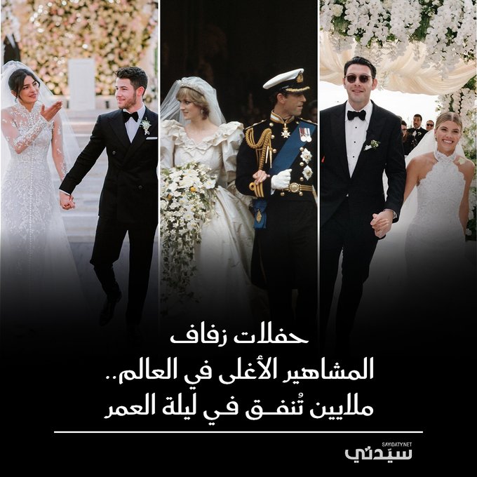 من قصور ملوك أوروبا إلى ساحل الريفييرا الإيطالية.. حفلات زفاف بتكاليف خيالية، ونجوم اختاروا أن يجعلوا "ليلة العمر" حدثاً لا يُنسى.. إليكم أبرز أغلى حفلات زفاف حول العالم 