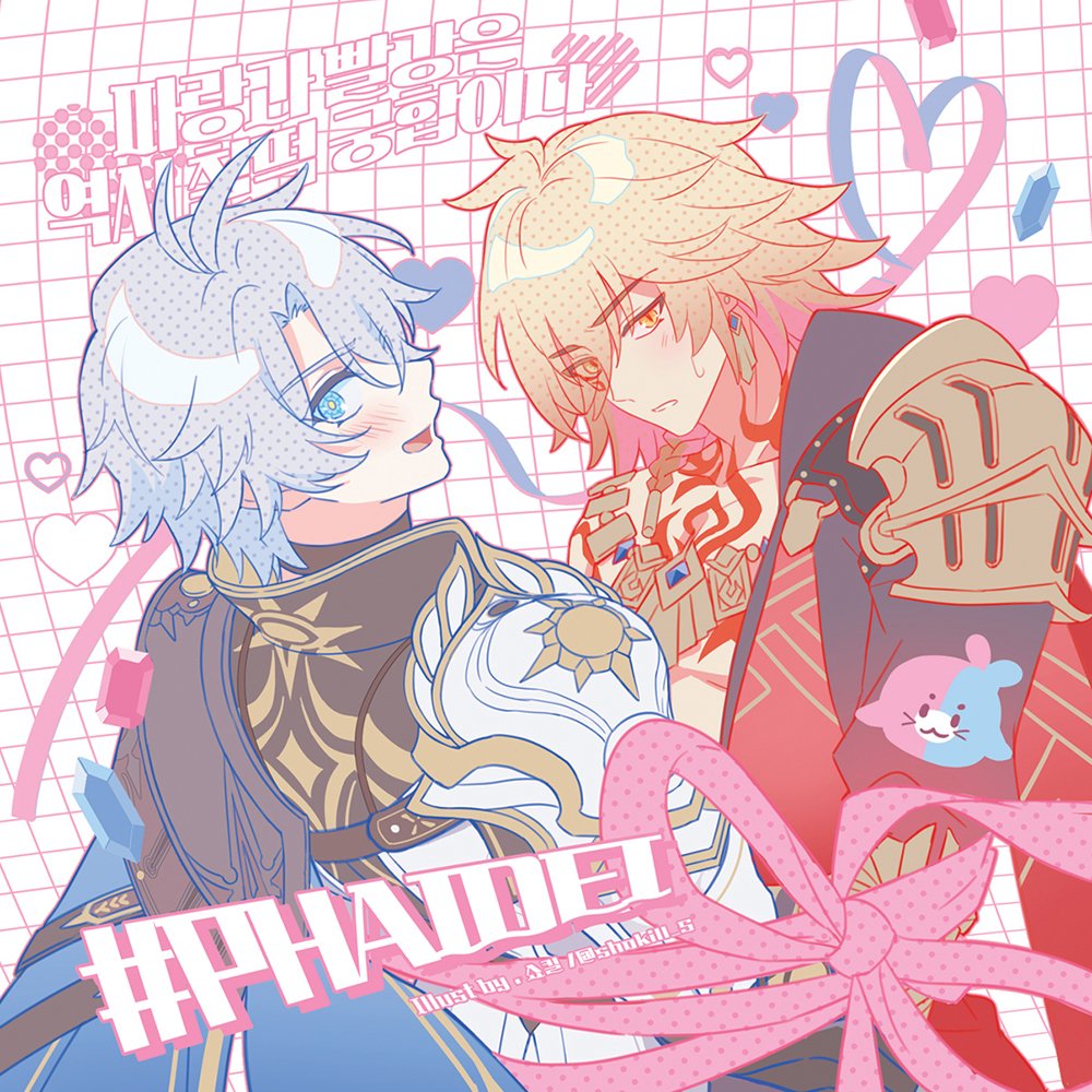 파이데이 온리전 이벤트 상품 그림2💙❤️
#phaidei