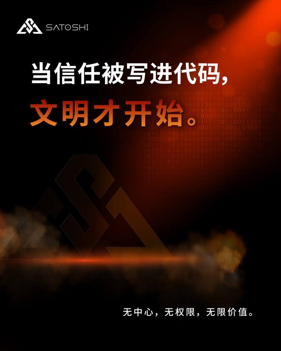中本聪协议 | Satoshi Protocol tweet media