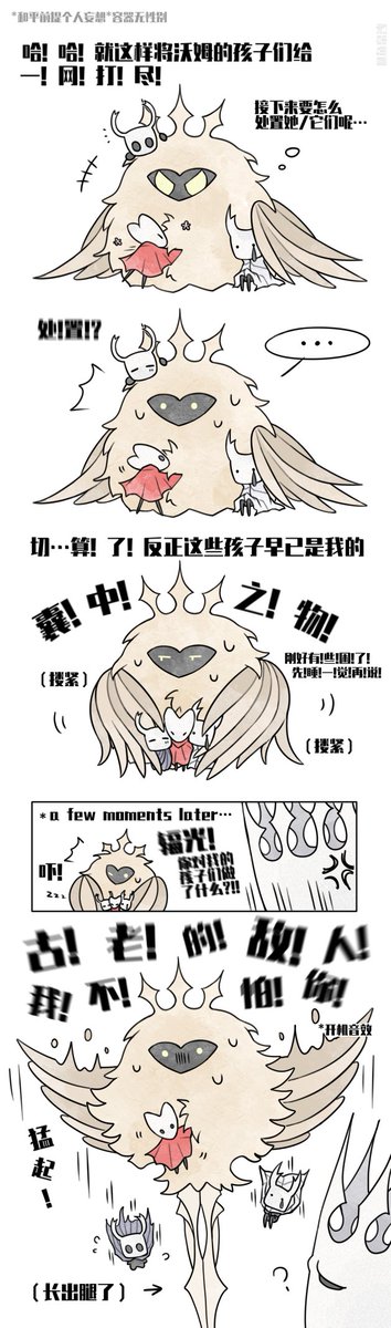 将沃姆的孩子们给一！网！打！尽！
#hollowknight #silksong #hornet #purevessel （辐光和小骑士tag不知道但是反正我在自娱自乐不会有人在意的）
