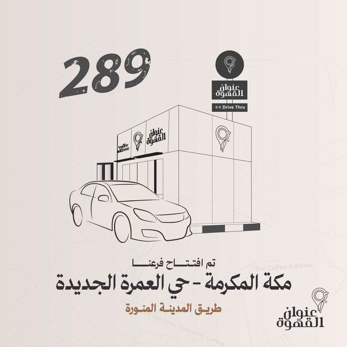 تم بحمد الله افتتاح فرع ⁧#عنوان⁩ الجديد في مكة المكرمة - حي العمرة الجديدة طريق المدينة المنورة 

maps.app.goo.gl/NY8jyQi3ZhBQ78…