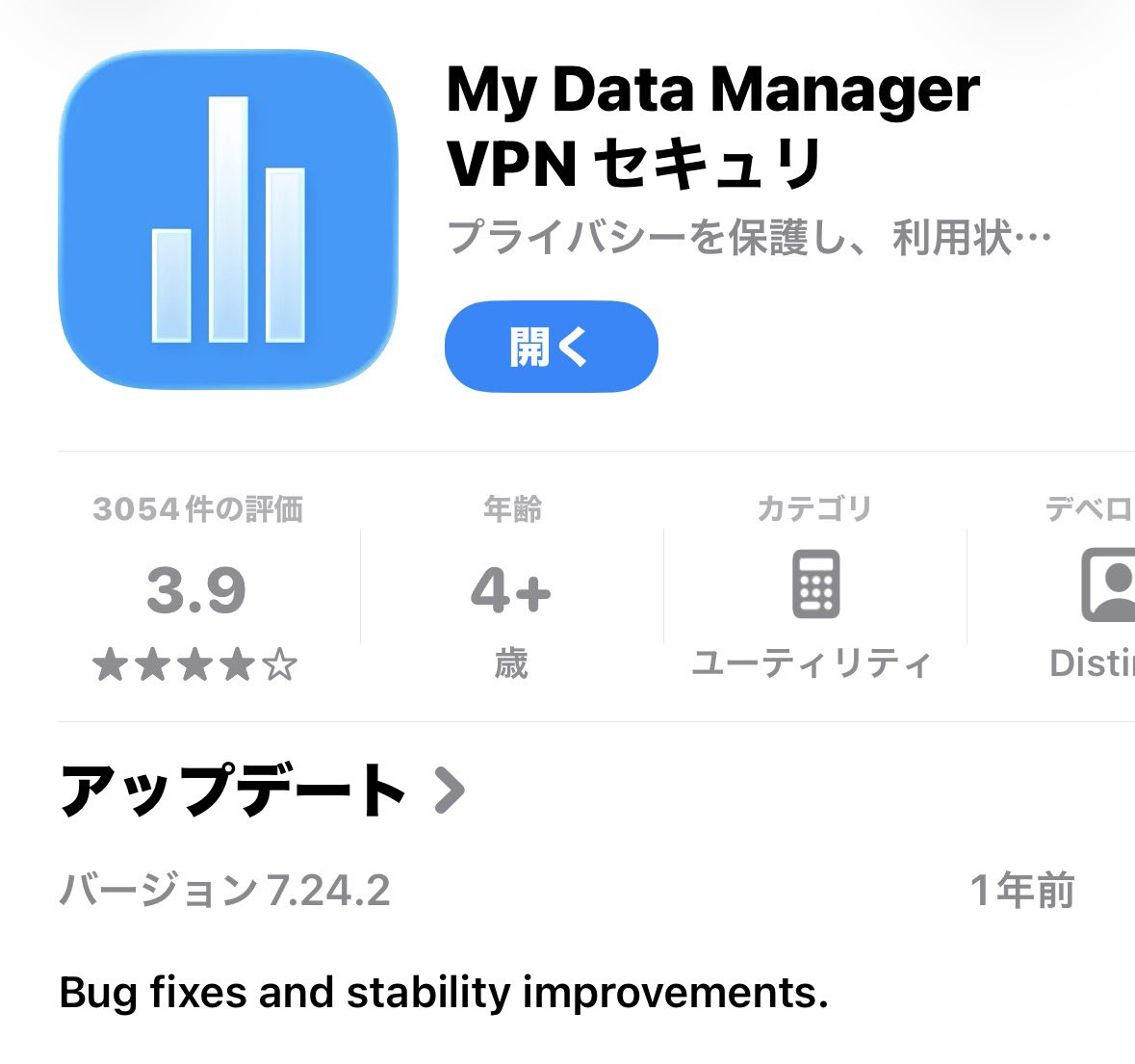 Quickle007's tweet photo. VPNが使われていた原因はMy Data Managerというアプリのせいらしい。確かに以前入れて、その後すっかり忘れてました。アプリでVPNはオフにできるので今度店頭で試してみます。 https://t.co/XMZQAA4RqM