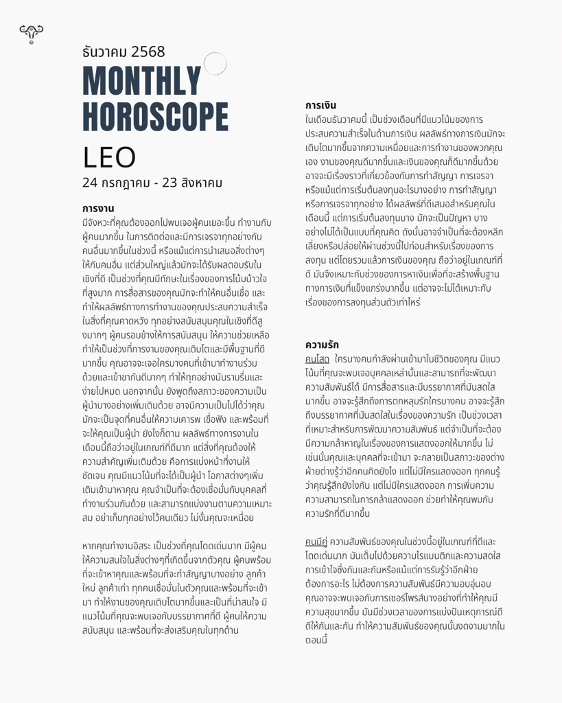 Lleee_ee's tweet image. ดวงรายเดือน 🌻🍊📯
ธันวาคม 2568

ทั้ง 12 ราศี / ลัคนา

ราศีไหนจะเป็นยังไง ปังแค่ไหน รวยๆๆ

*อ่านได้ทั้งลัคนา/ราศี/ดวงจันทร์

 รี+ฟอล เพื่อเป็นค่าครู
พิมพ์ 272 เพื่อรับคำทำนาย

สนใจดูดวงติดต่อ Line @765wldda

#ดูดวง #ดวงรายเดือนกับTAROTIVA