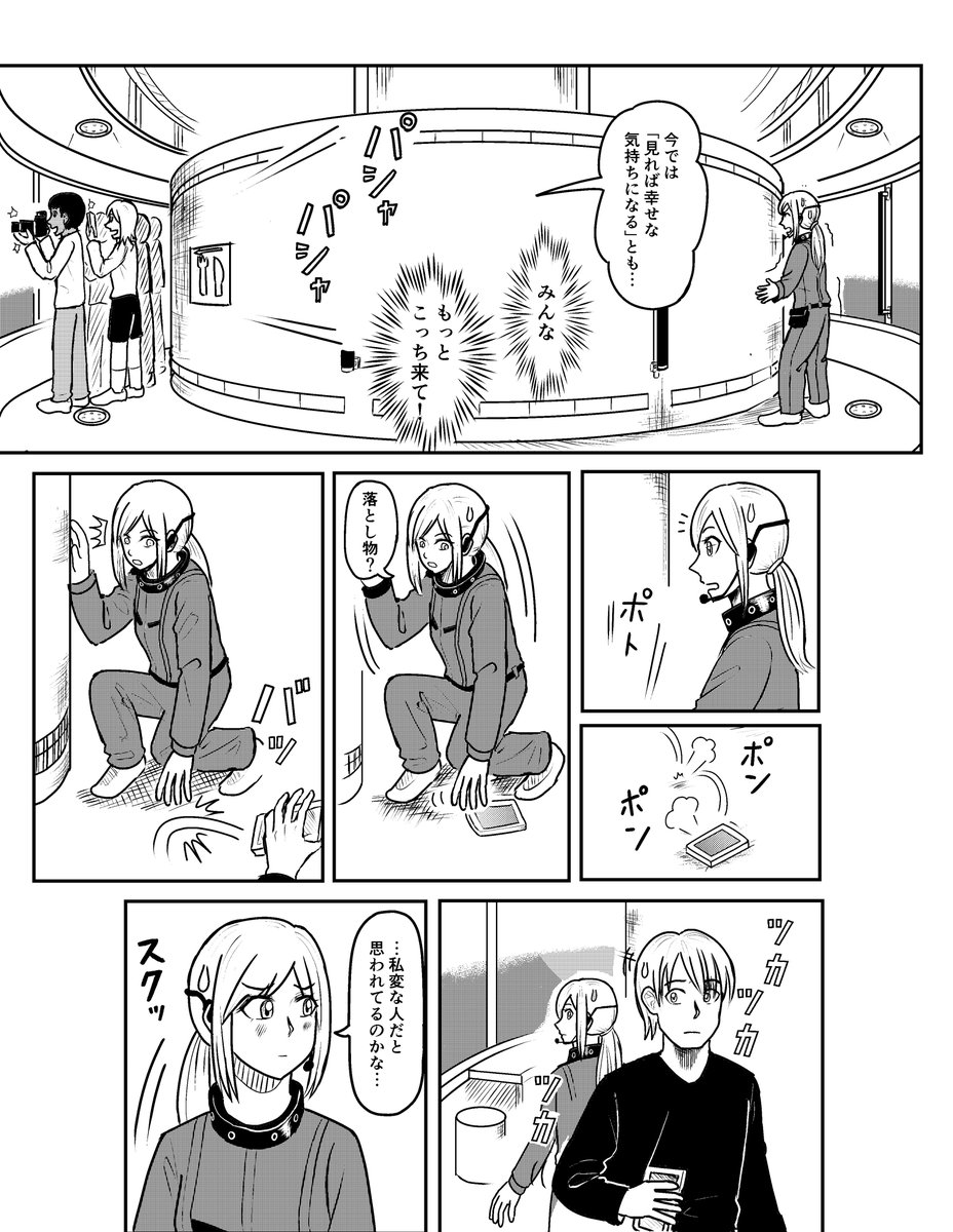 viele「スター★トラベル　GO UP GO!」連載中 tweet media