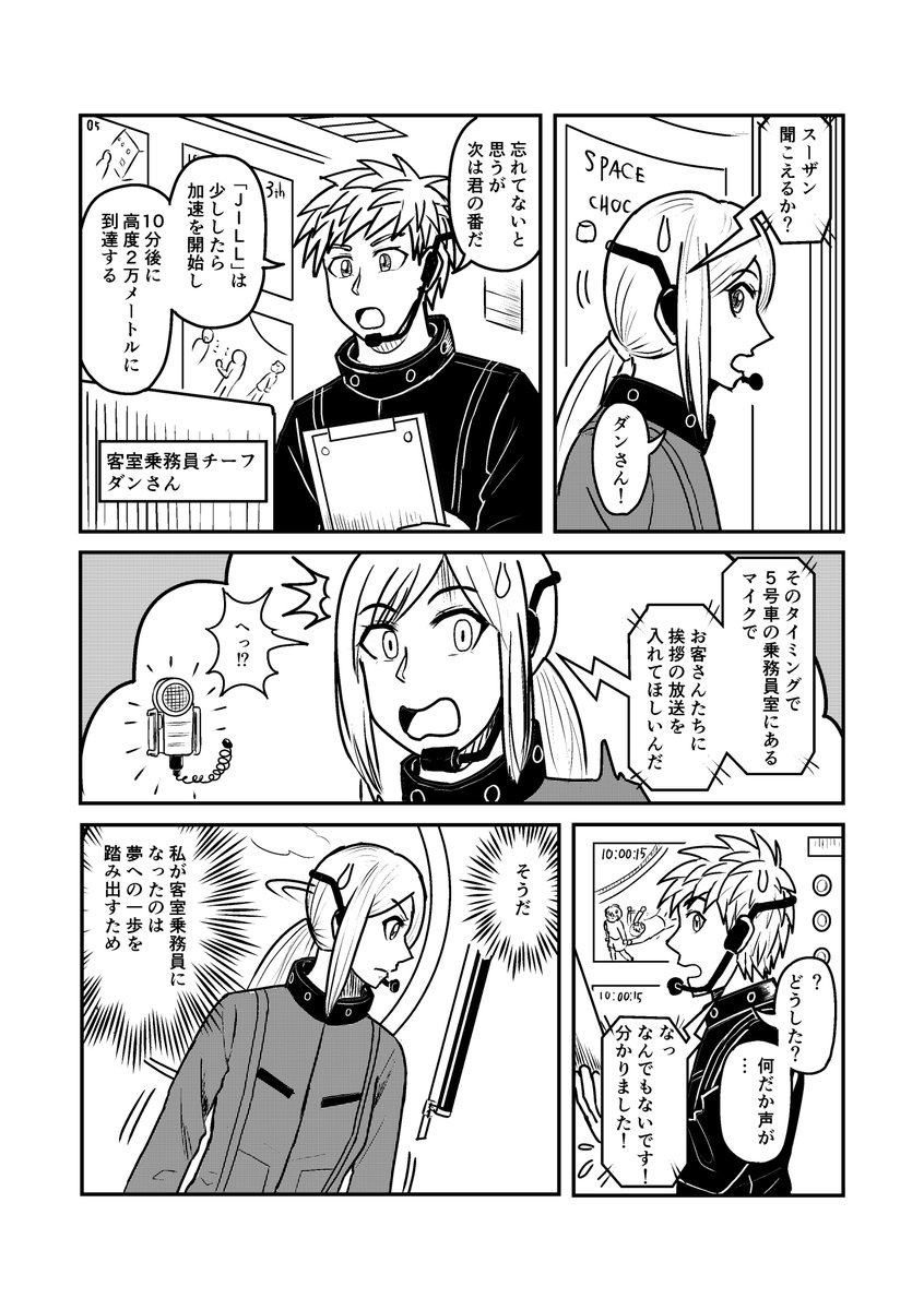 viele「スター★トラベル　GO UP GO!」連載中 tweet media