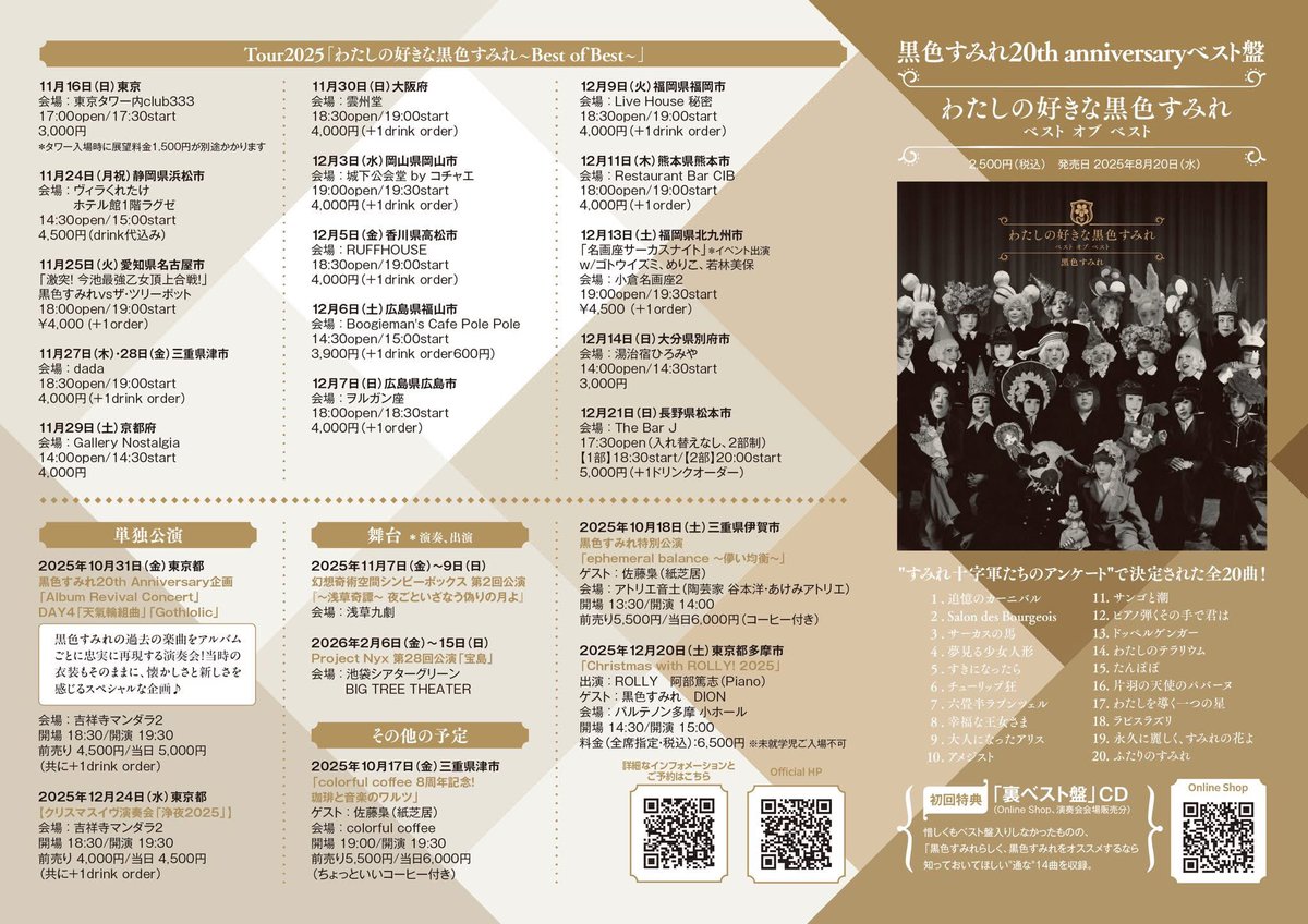 演奏はもちろん、衣装もステージの雰囲気もめちゃくちゃ素敵
ぜひぜひご予約くださいね❣️

12月3日（水）岡山県岡山市
会場：城下公会堂 by コチャエ
開場 19:00 / 開演 19:30
前売 : 4,000 当日 : 4,500 
ドリンク代別￥600-