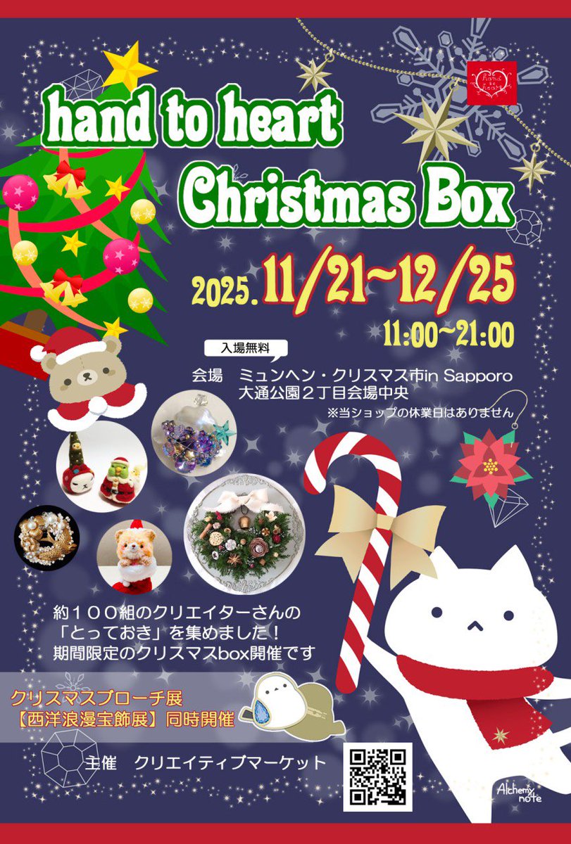 いよいよ私のところにも商品少ないので納品してください、のメッセージが！✨
いちごサンタさん売れてるみたい！︎💕︎
頑張って納品分作るぞー！！ #htoh  #ミュンヘンクリスマス市